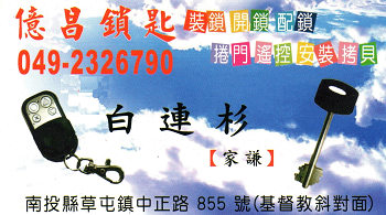 億昌鎖匙
